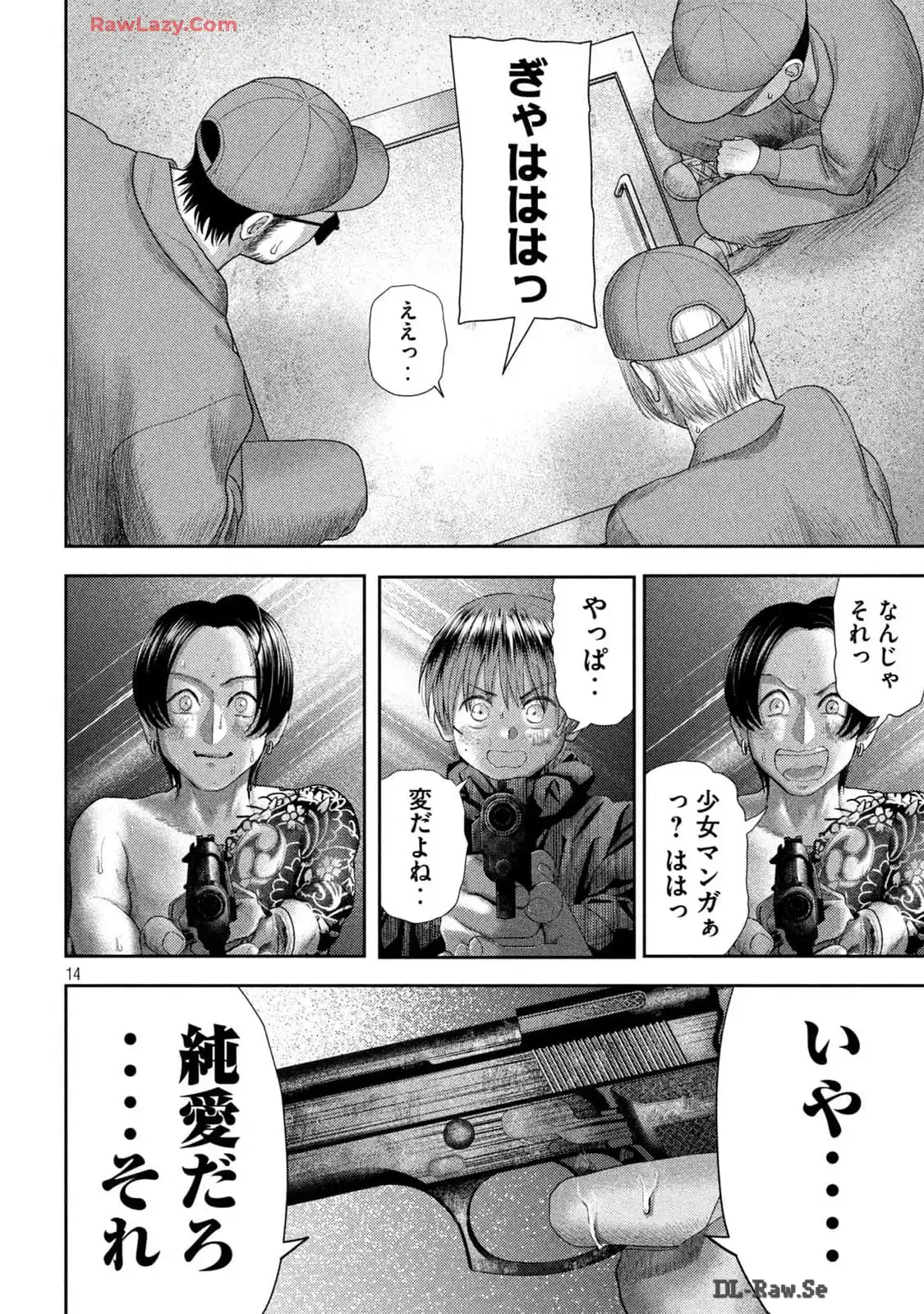 ねずみの初恋 第33話 - Page 14