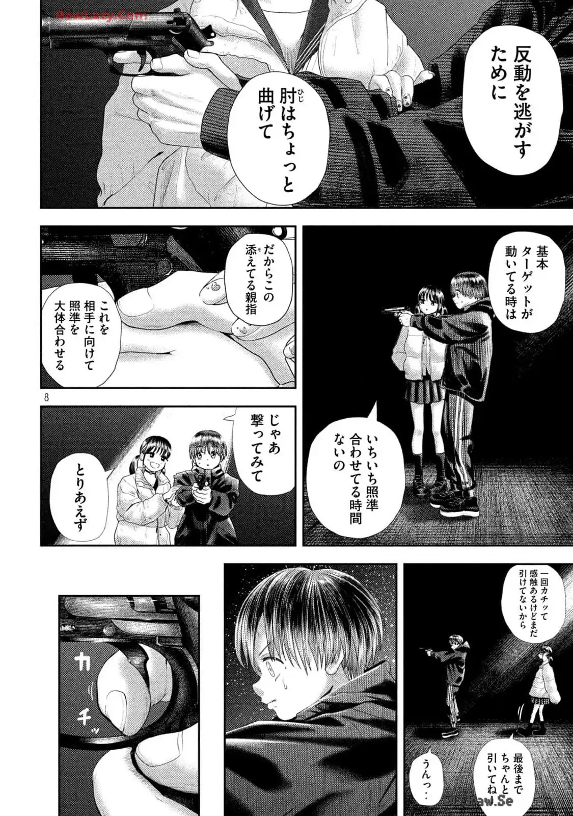 ねずみの初恋 第32話 - Page 8