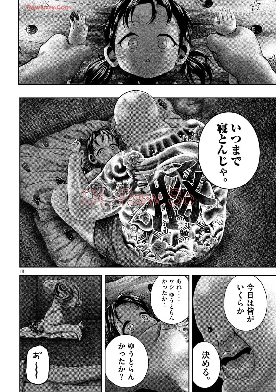 ねずみの初恋 第36話 - Page 18