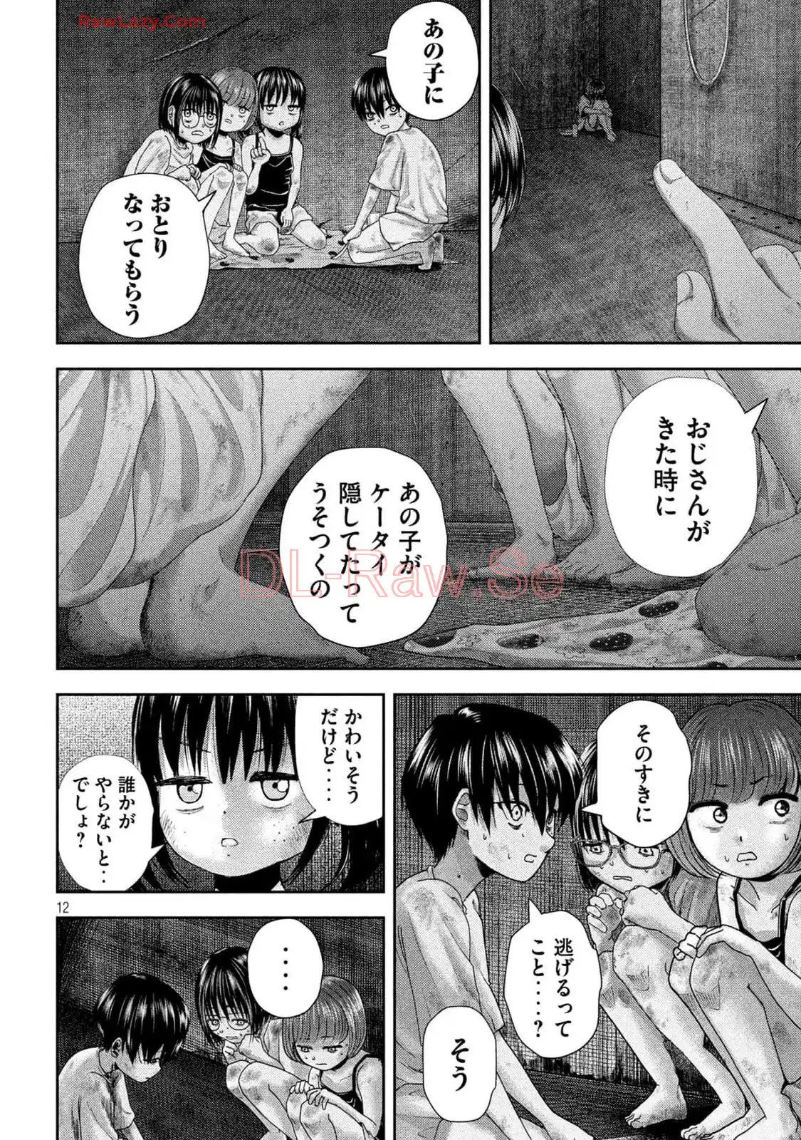 ねずみの初恋 第36話 - Page 12