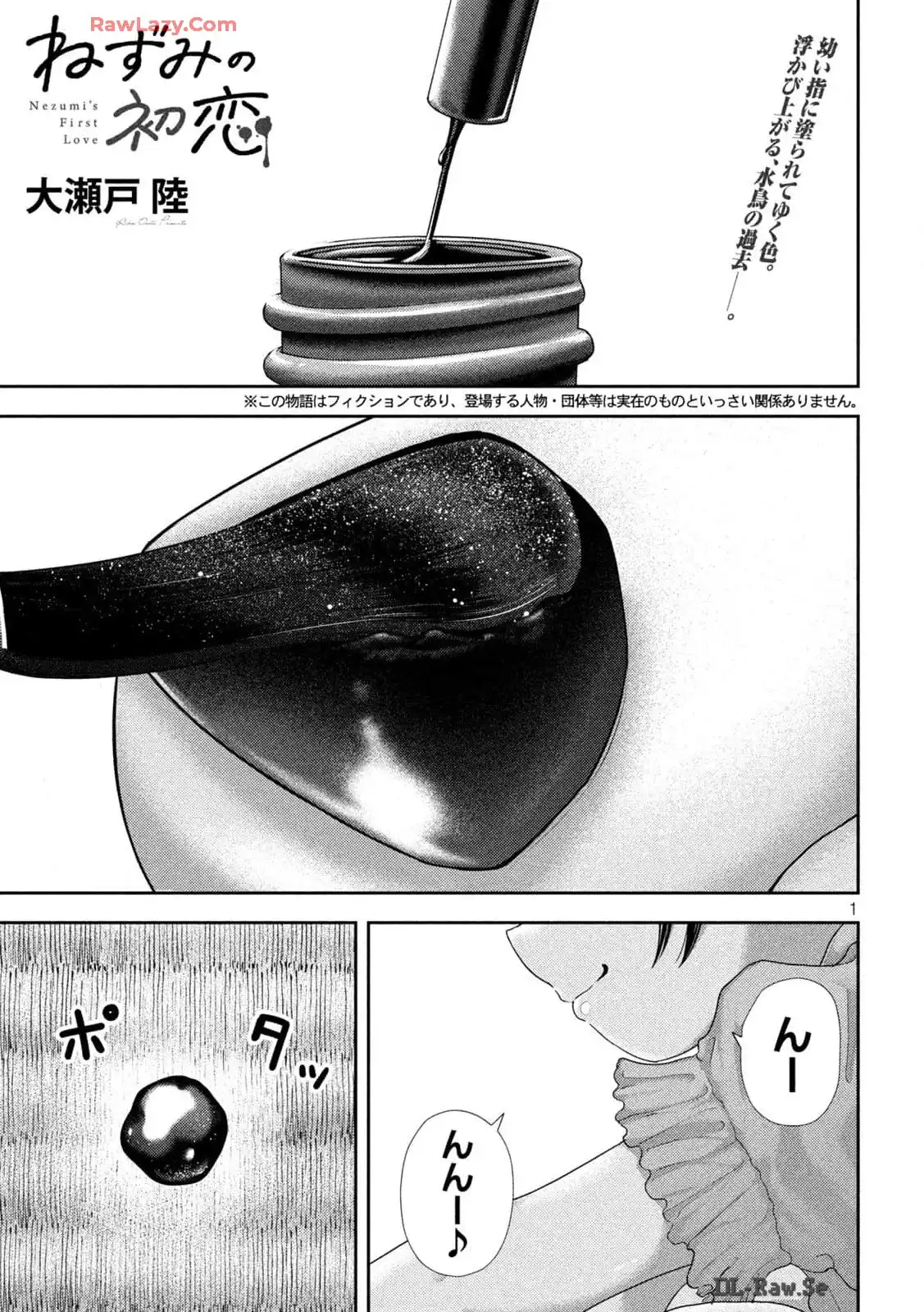 ねずみの初恋 第35話 - Page 1