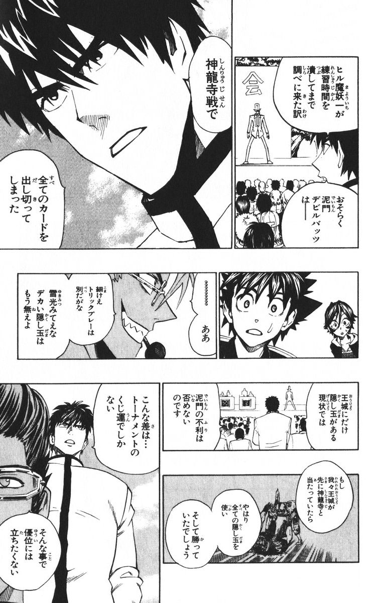 アイシールド21 - raw - 第24話 - https://jppp.mangajikan.cc/jppp/05071049/4dcx3eewkeq.jpg