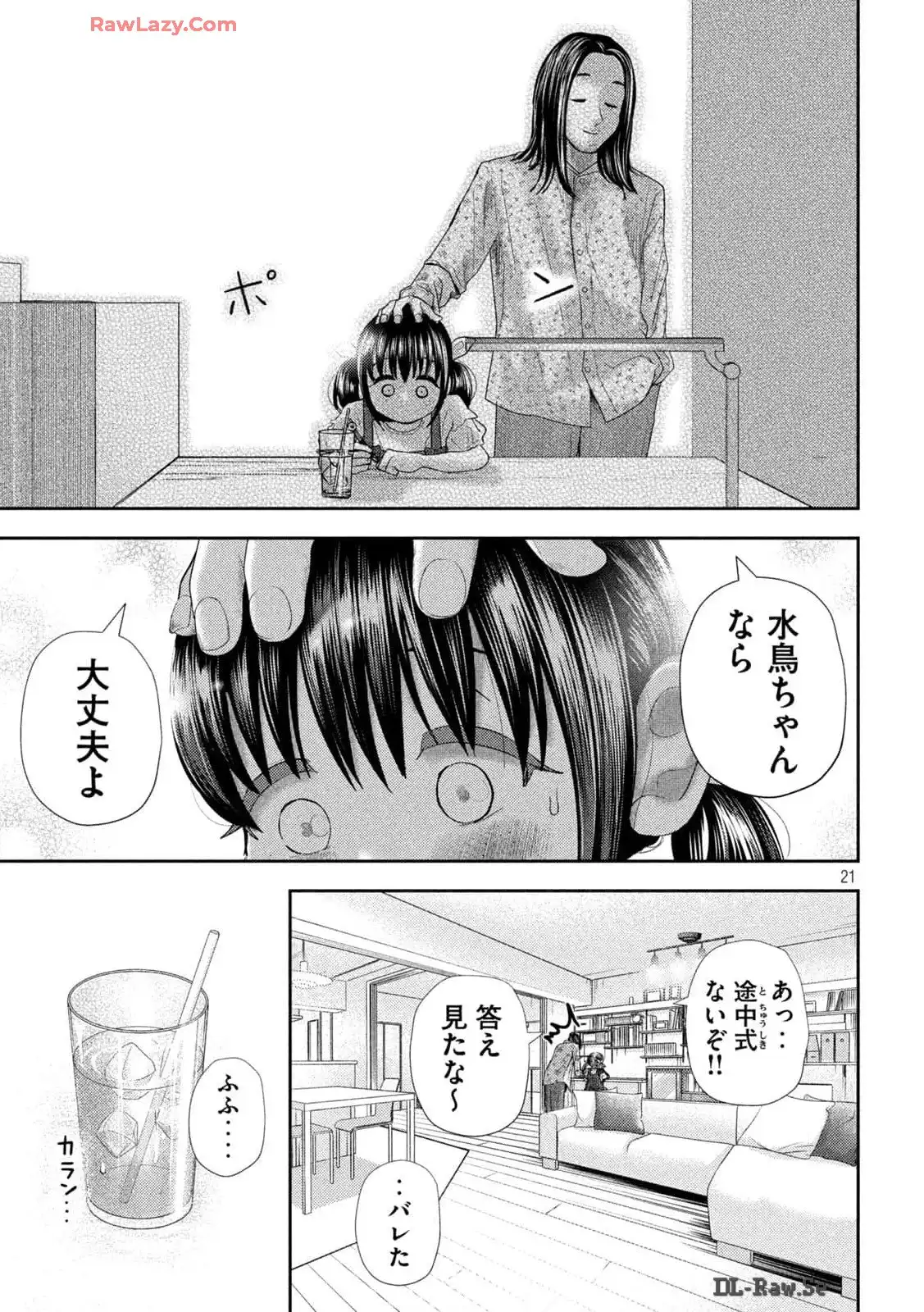 ねずみの初恋 第35話 - Page 21