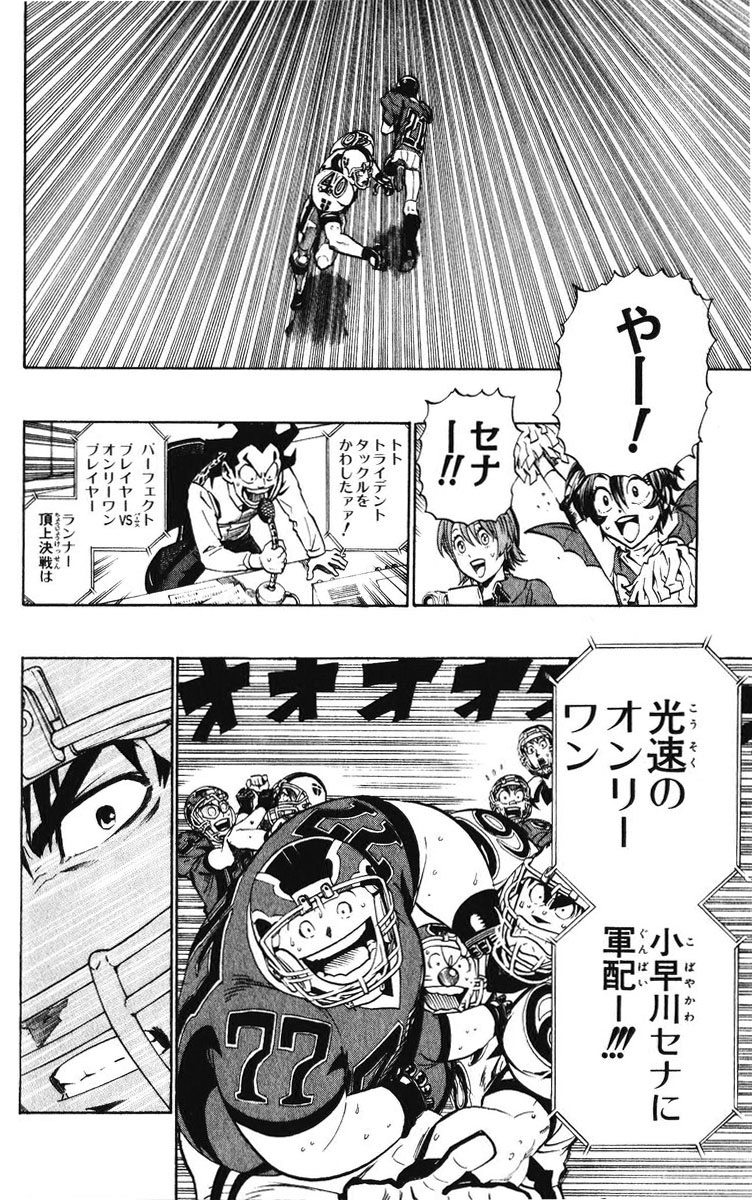 アイシールド21 - raw - 第25話 - https://jppp.mangajikan.cc/jppp/05071049/4xfebv5oric.jpg