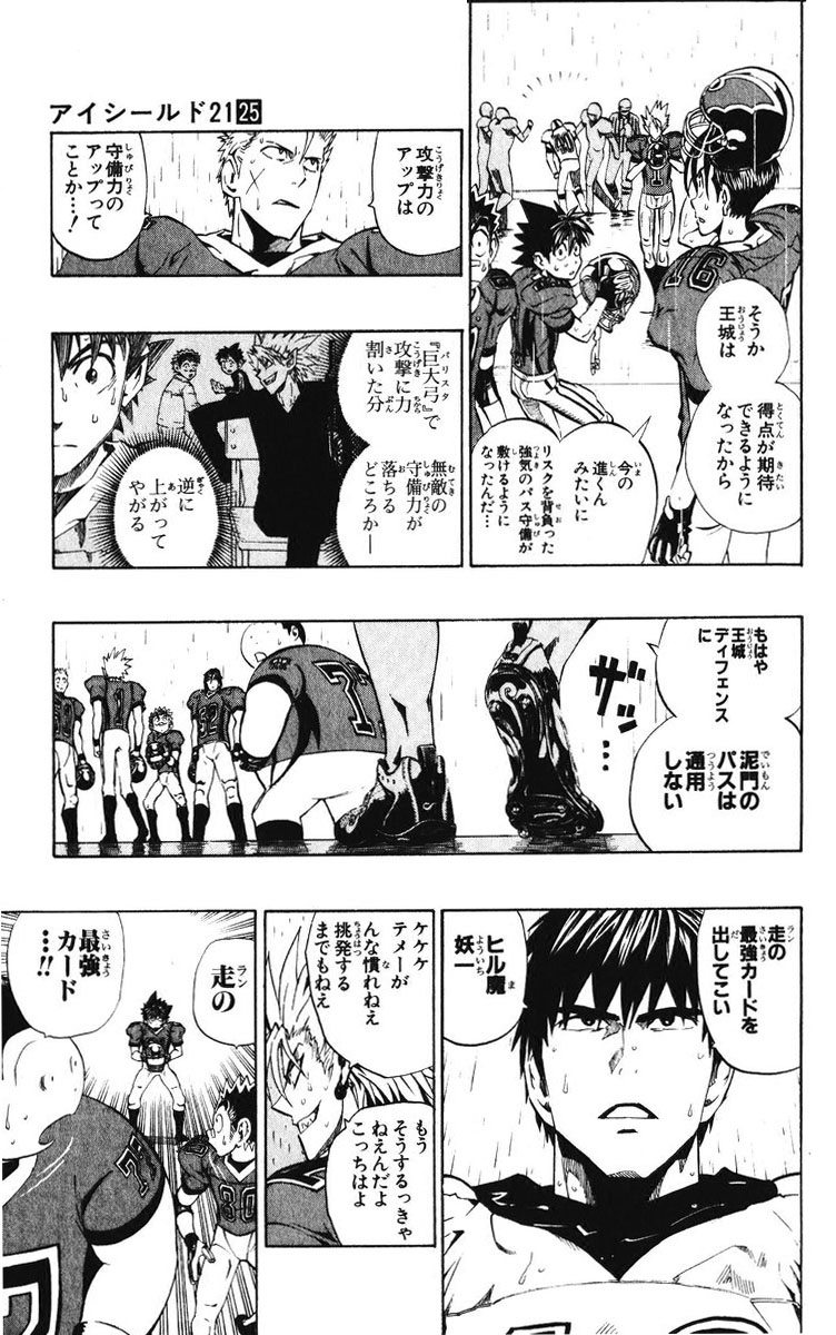 アイシールド21 - raw - 第25話 - https://jppp.mangajikan.cc/jppp/05071049/5bwibijtele.jpg