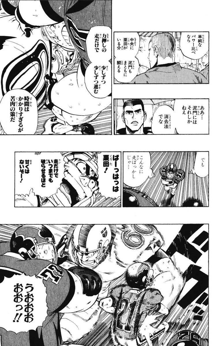 アイシールド21 - raw - 第25話 - https://jppp.mangajikan.cc/jppp/05071049/5i2abz43p5p.jpg