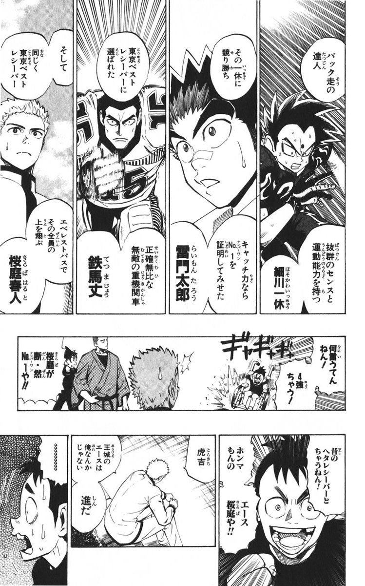 アイシールド21 - raw - 第24話 - https://jppp.mangajikan.cc/jppp/05071049/5mqthlaa43q.jpg