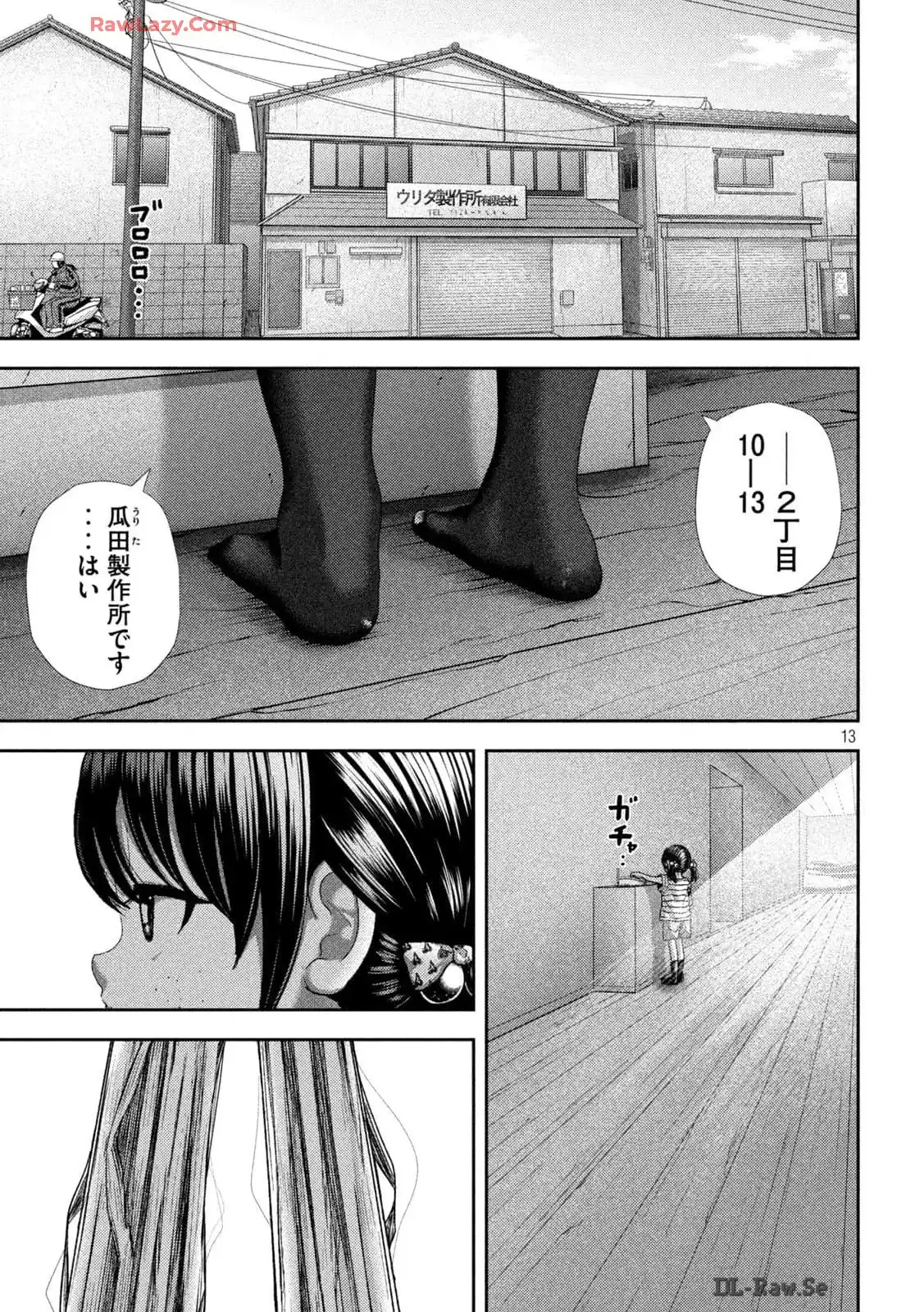 ねずみの初恋 第35話 - Page 13