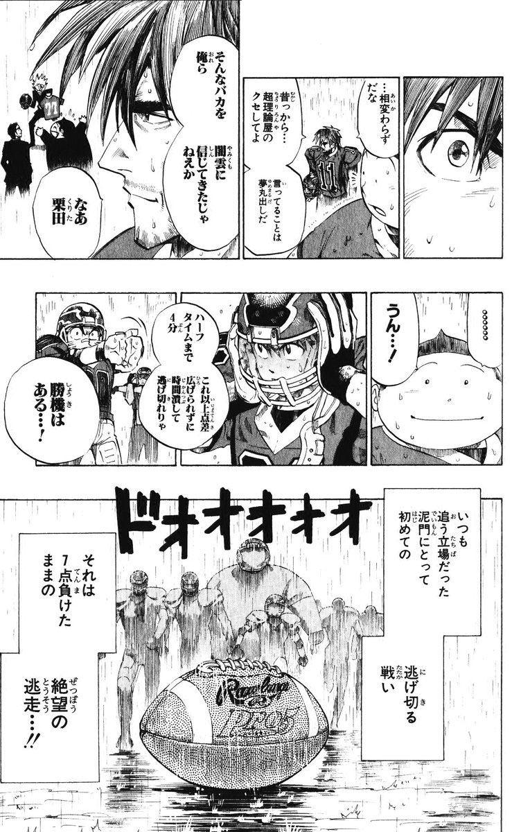 アイシールド21 - raw - 第25話 - https://jppp.mangajikan.cc/jppp/05071049/ata55x4q2ne.jpg
