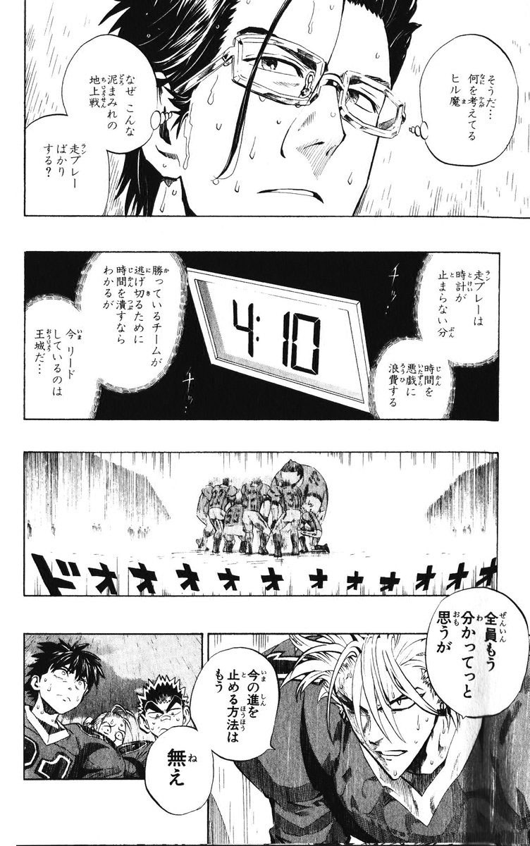 アイシールド21 - raw - 第25話 - https://jppp.mangajikan.cc/jppp/05071049/cbqb4jl5kov.jpg