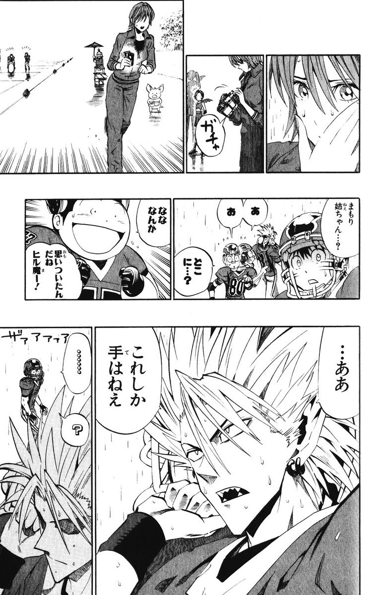 アイシールド21 - raw - 第25話 - https://jppp.mangajikan.cc/jppp/05071049/gbn1pi14pth.jpg