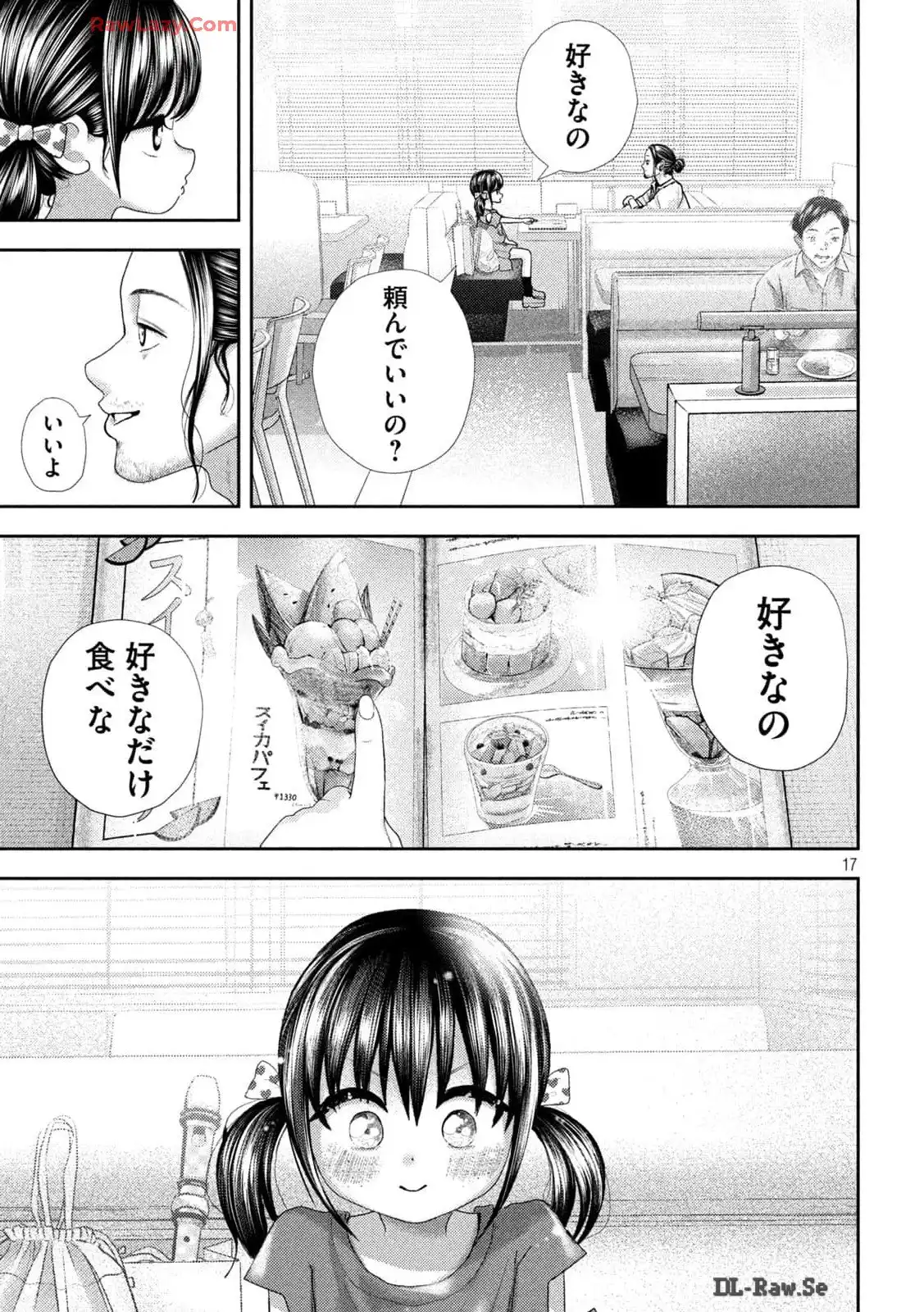 ねずみの初恋 第35話 - Page 17