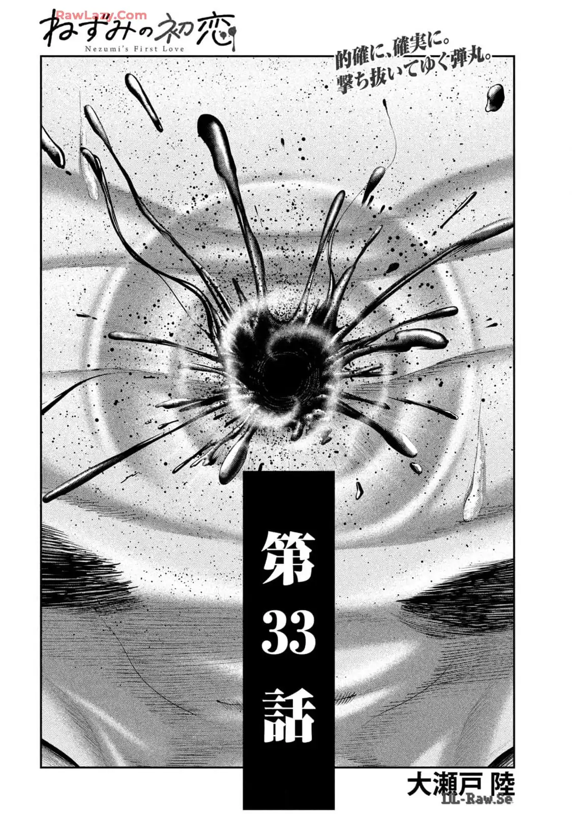 ねずみの初恋 第33話 - Page 1
