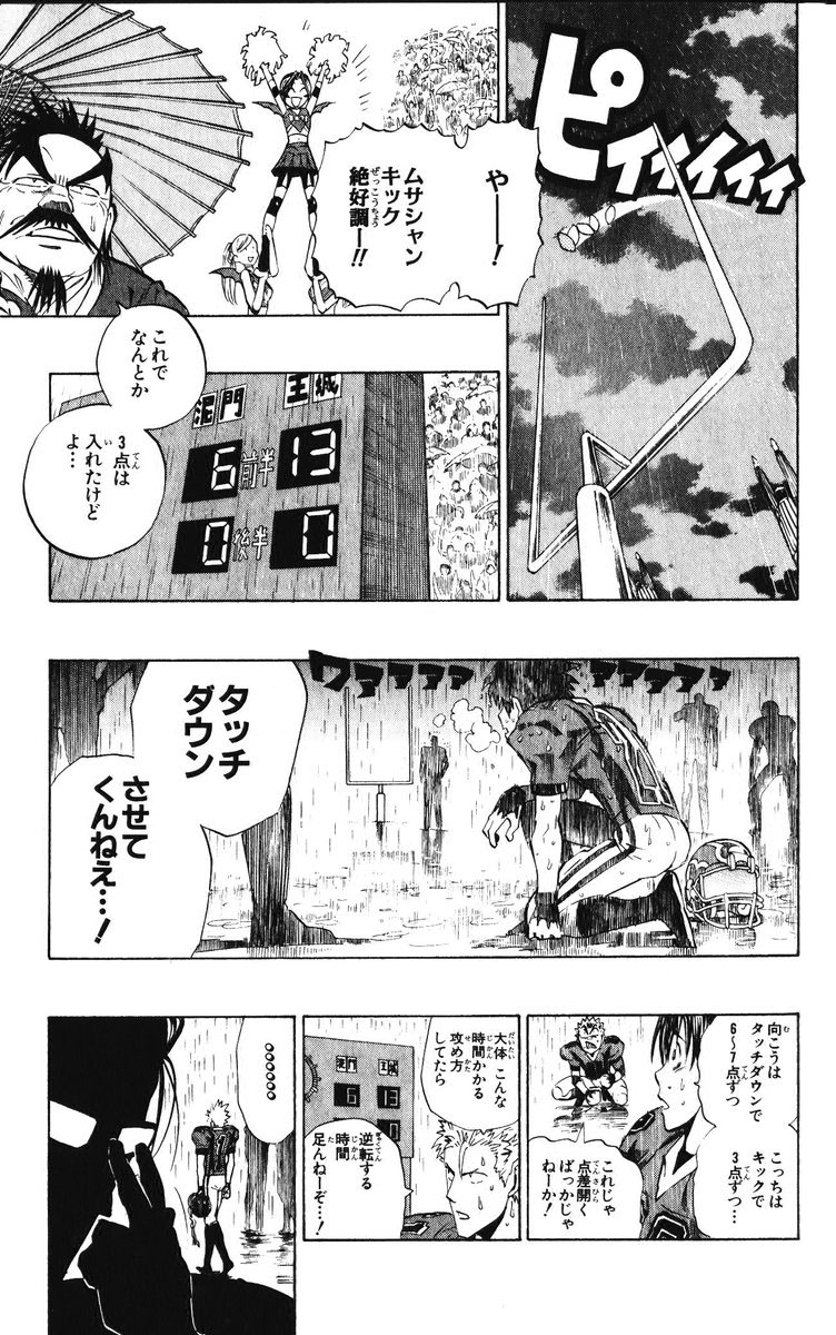 アイシールド21 - raw - 第25話 - https://jppp.mangajikan.cc/jppp/05071049/llktioavfns.jpg
