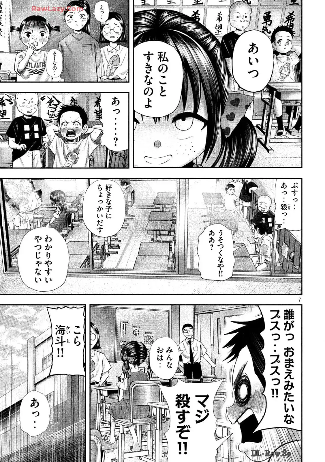 ねずみの初恋 第35話 - Page 7