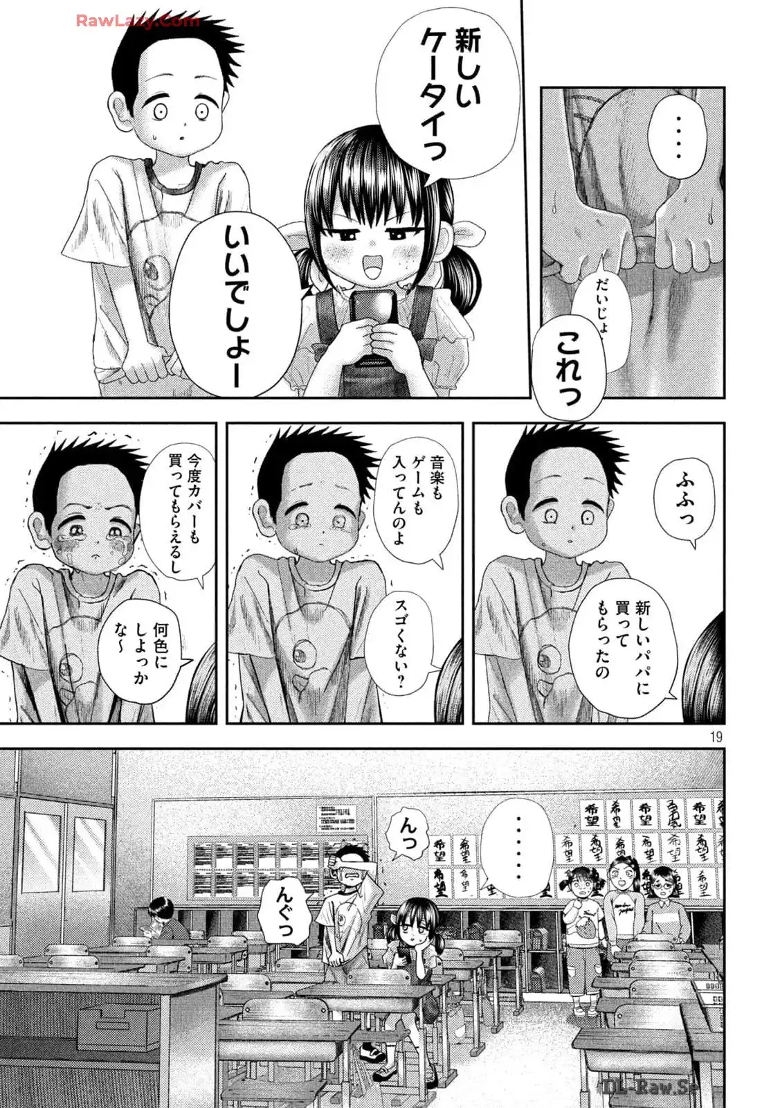 ねずみの初恋 第35話 - Page 19