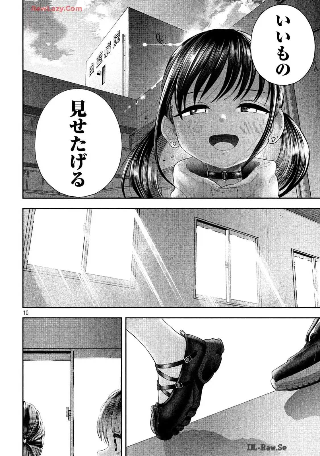 ねずみの初恋 第34話 - Page 10