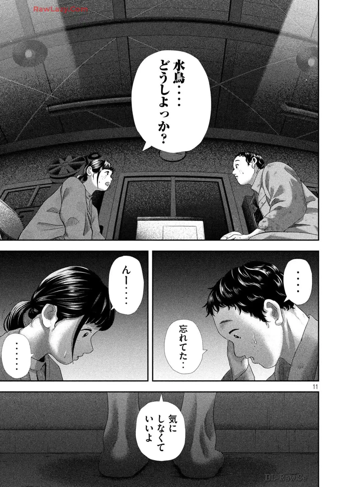 ねずみの初恋 第35話 - Page 11