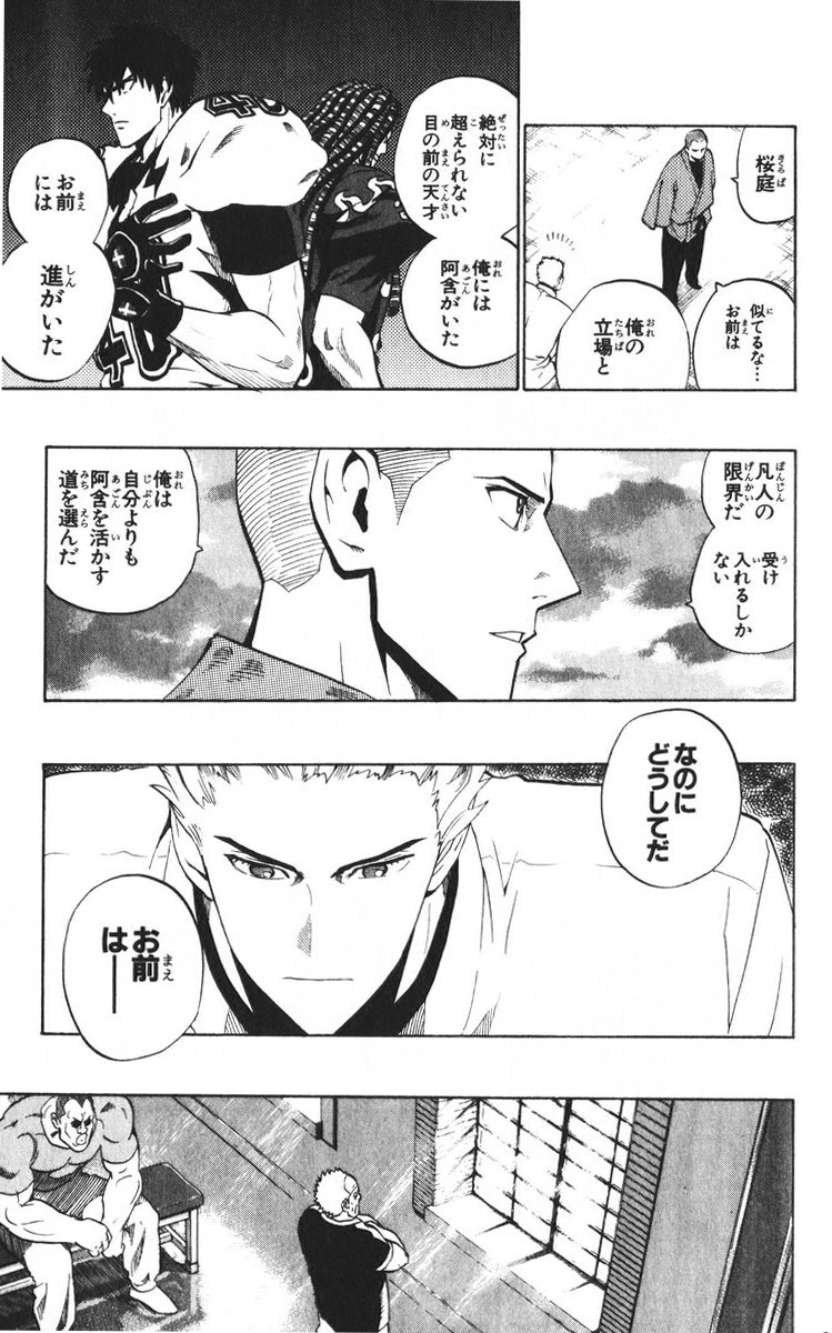 アイシールド21 - raw - 第24話 - https://jppp.mangajikan.cc/jppp/05071049/neaydjrghii.jpg