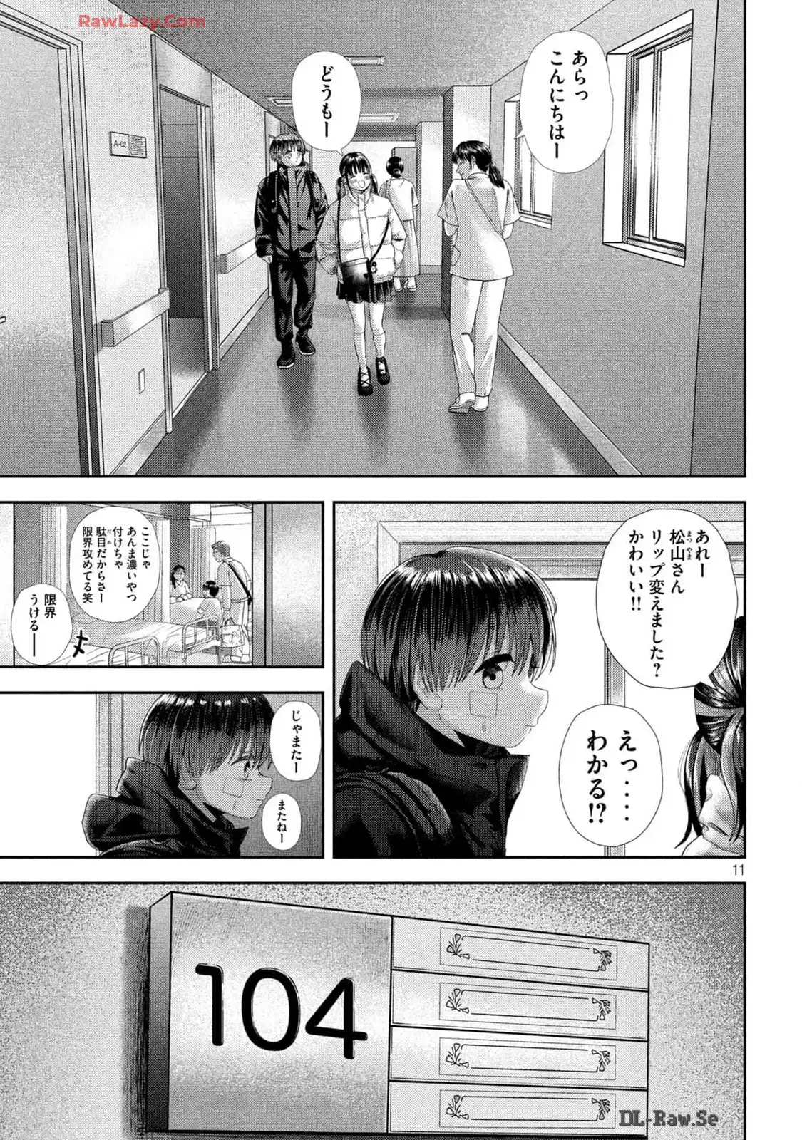 ねずみの初恋 第34話 - Page 11