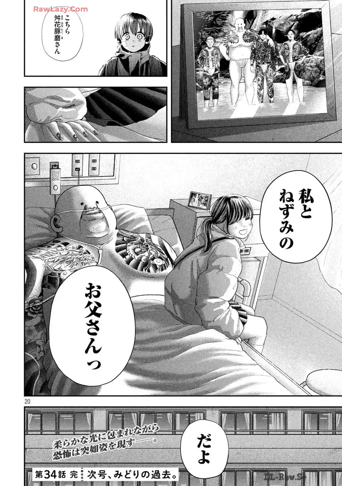 ねずみの初恋 第34話 - Page 20