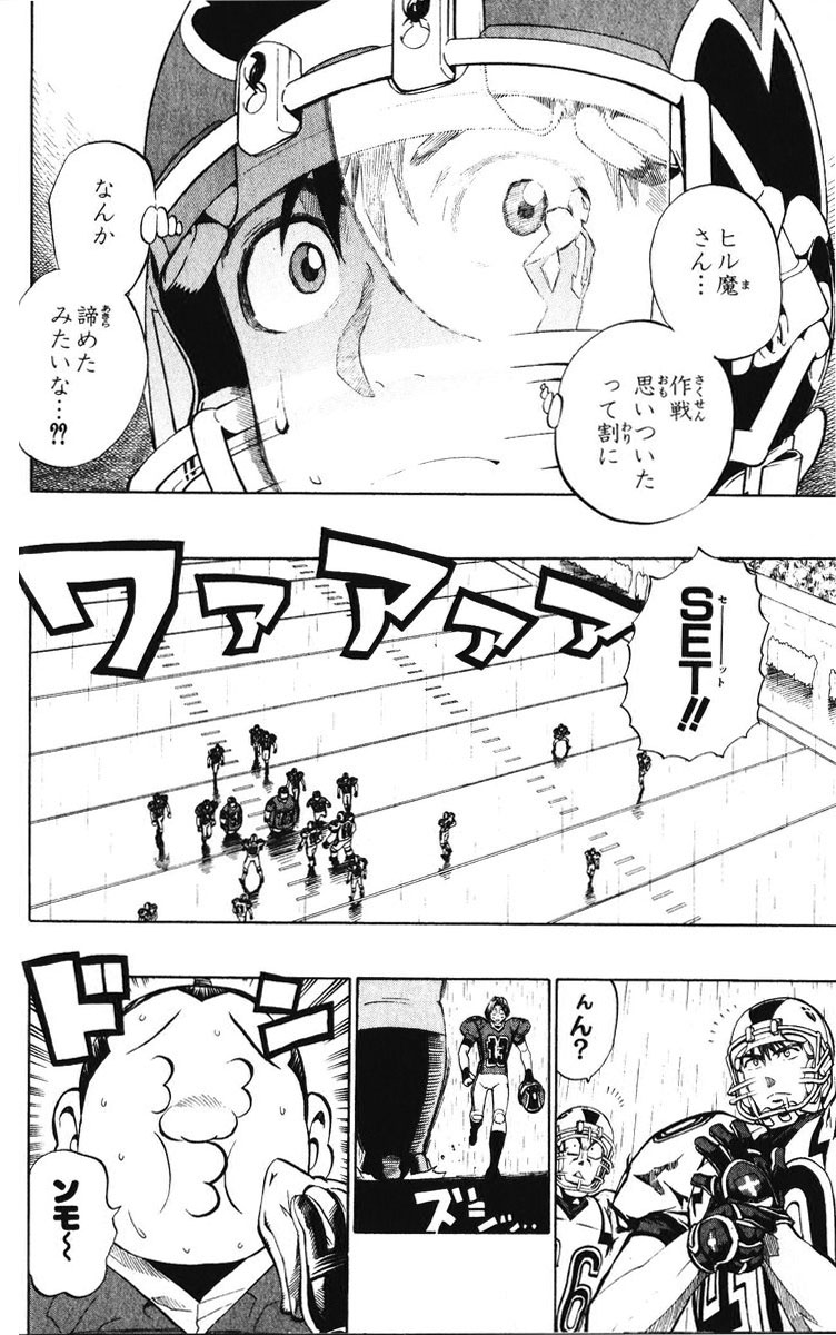 アイシールド21 - raw - 第25話 - https://jppp.mangajikan.cc/jppp/05071049/ttfoehrbtrt.jpg