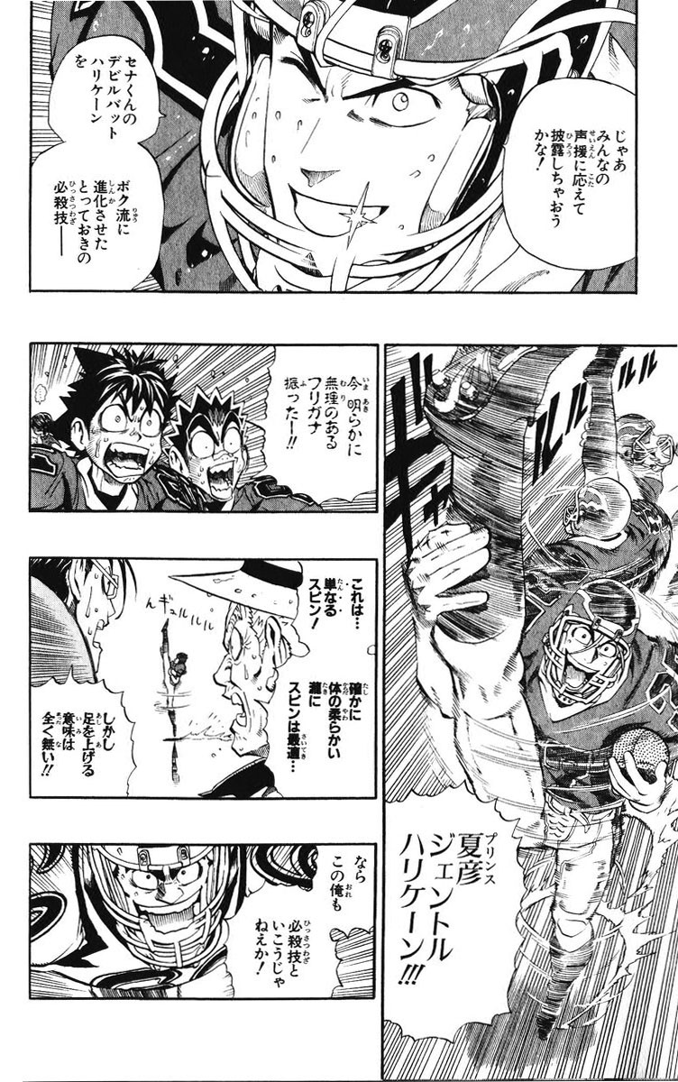 アイシールド21 - raw - 第25話 - https://jppp.mangajikan.cc/jppp/05071049/urcgp1ca0uy.jpg