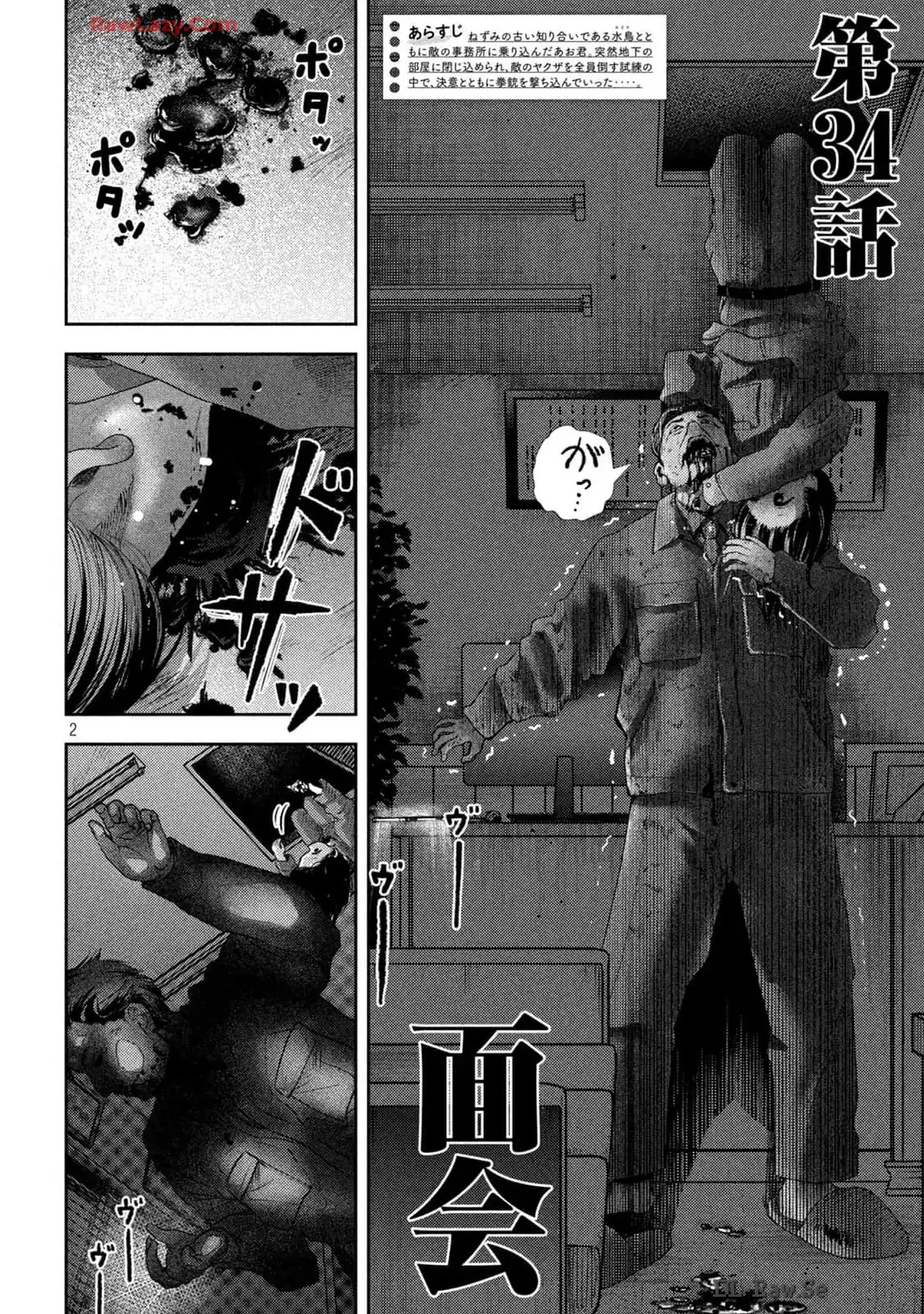 ねずみの初恋 第34話 - Page 2