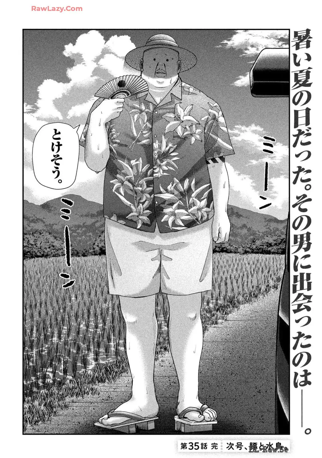 ねずみの初恋 第35話 - Page 24