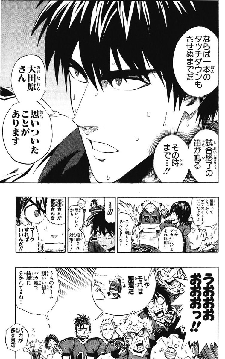 アイシールド21 - raw - 第25話 - https://jppp.mangajikan.cc/jppp/05071049/yfbpodv21c2.jpg