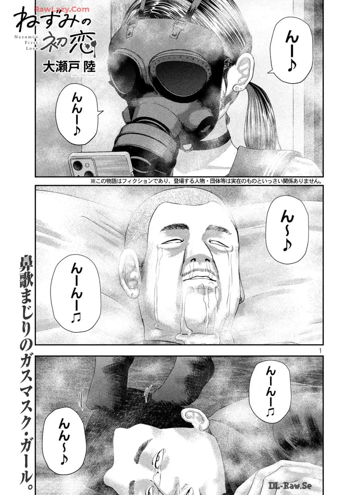 ねずみの初恋 第32話 - Page 1