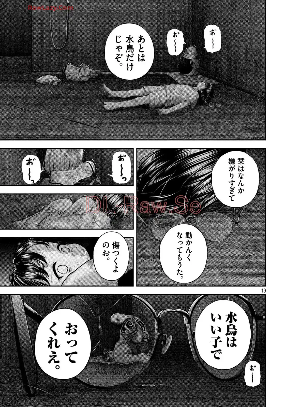 ねずみの初恋 第36話 - Page 19