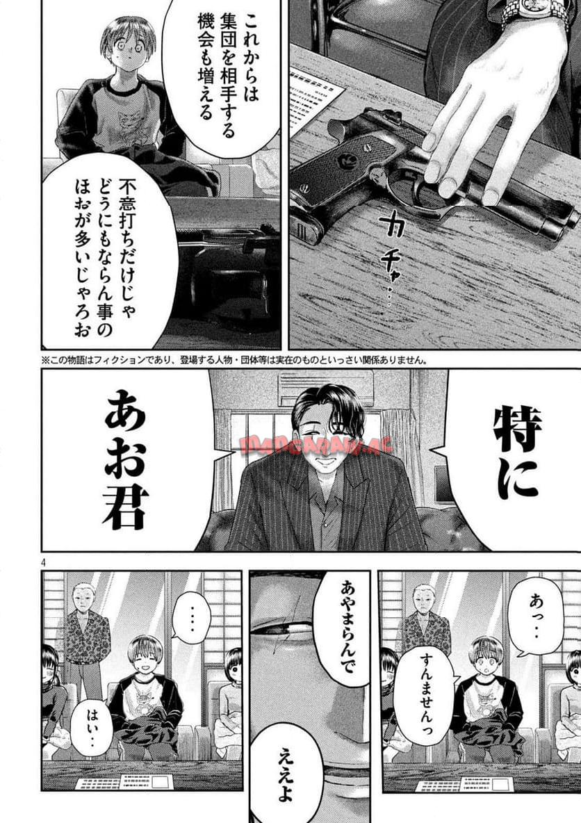 ねずみの初恋 第31話 - Page 4