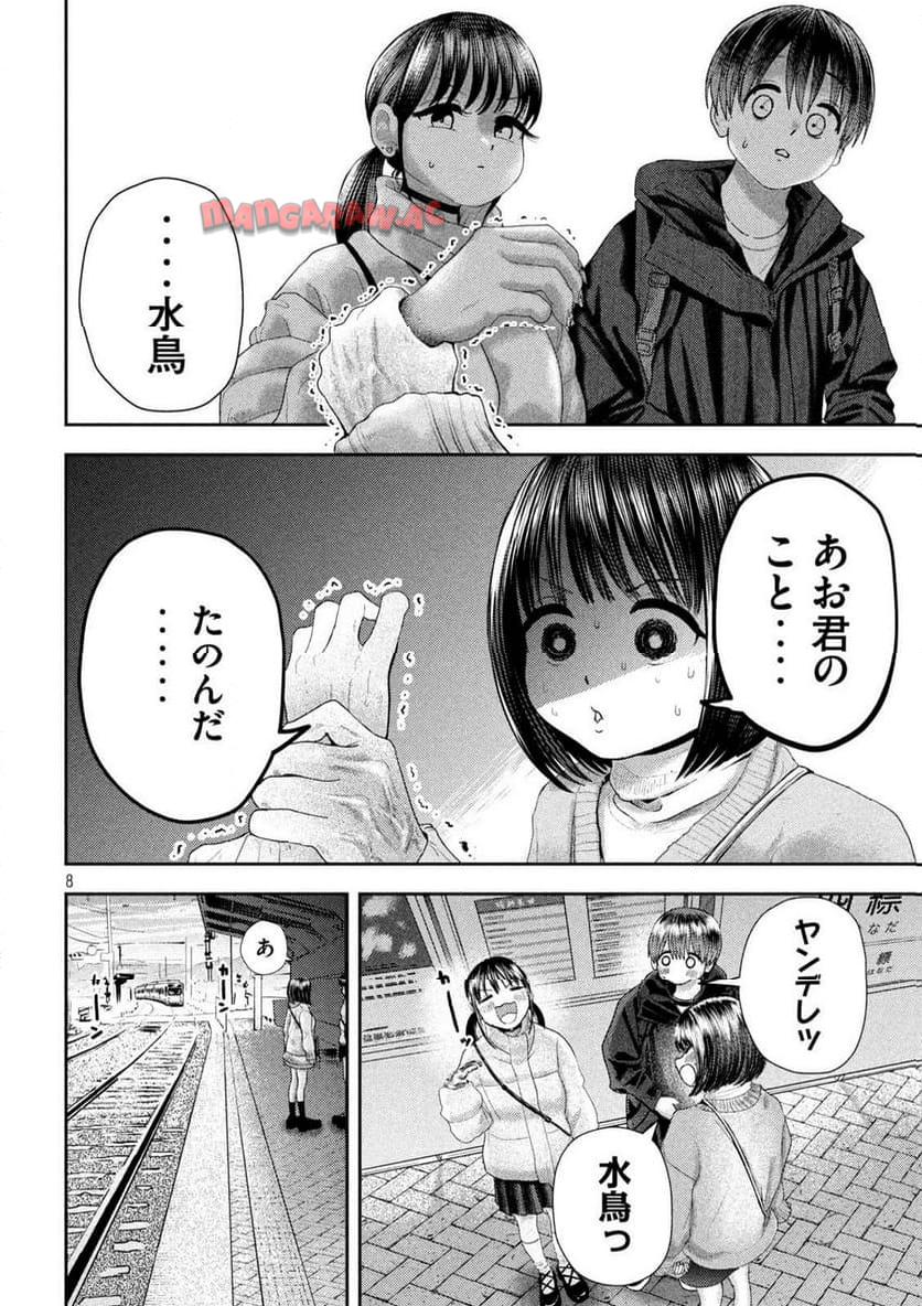 ねずみの初恋 第31話 - Page 8