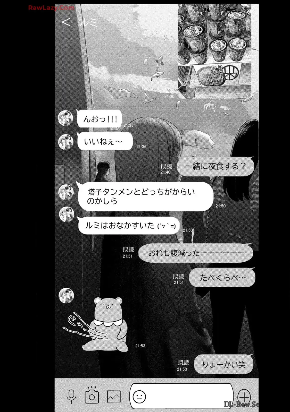 ねずみの初恋 第33話 - Page 19