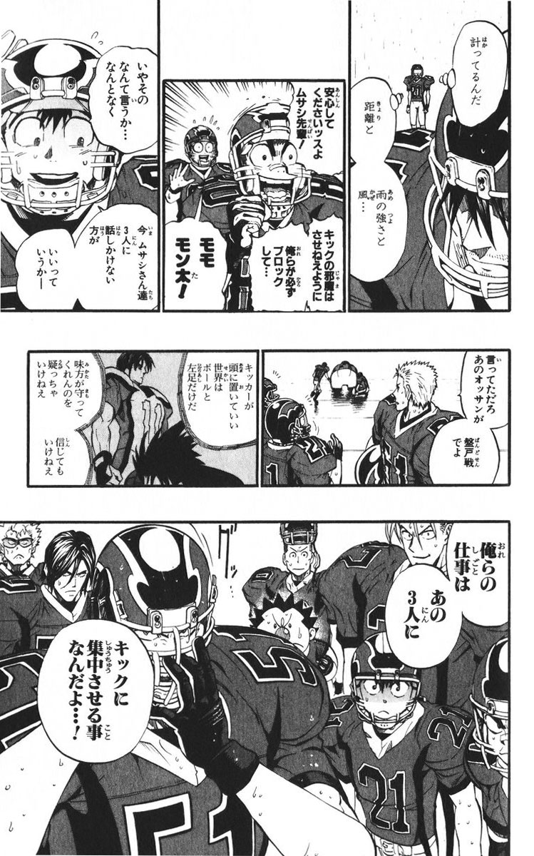 アイシールド21 - raw - 第24話 - https://jppp.mangajikan.cc/jppp/05071050/2gscmzguppf.jpg