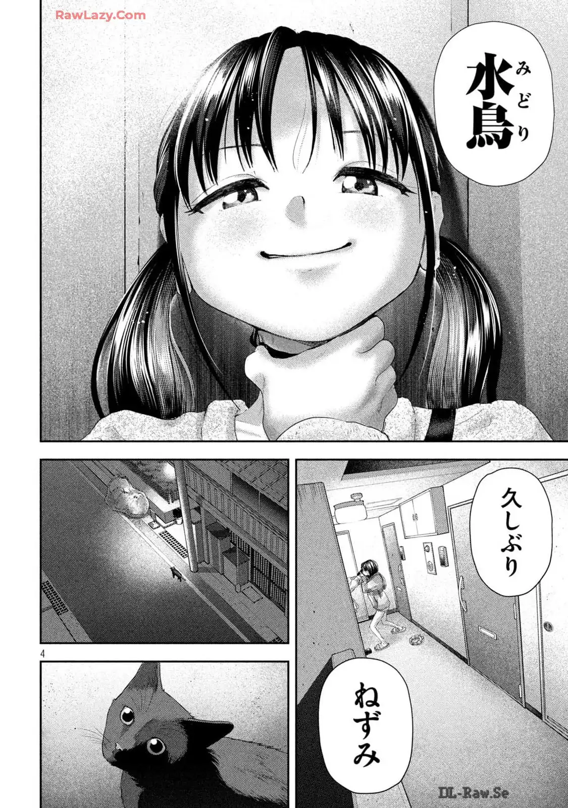 ねずみの初恋 第30話 - Page 4