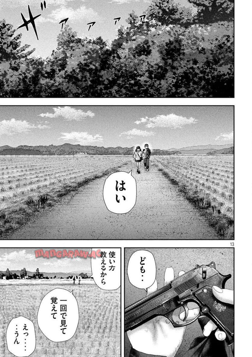 ねずみの初恋 第31話 - Page 13