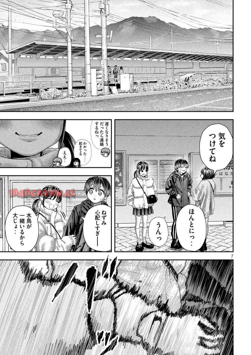 ねずみの初恋 第31話 - Page 7