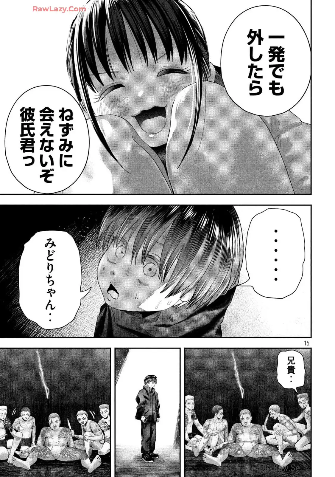 ねずみの初恋 第32話 - Page 15