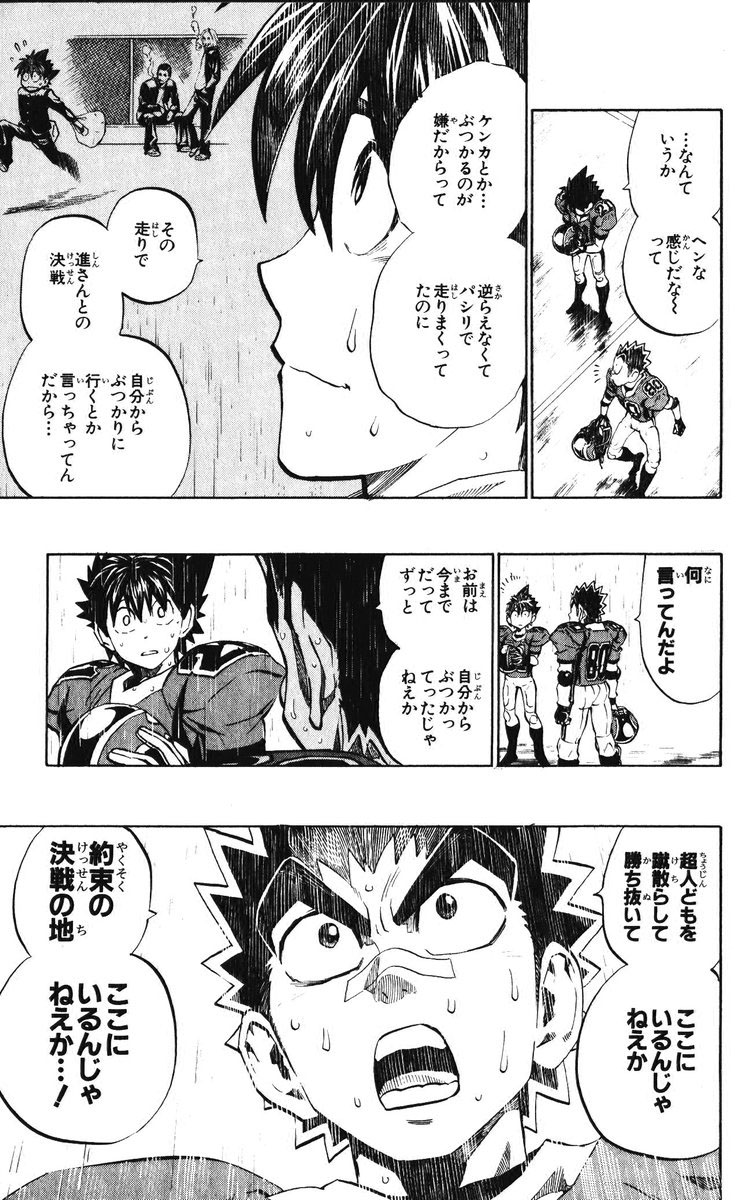 アイシールド21 - raw - 第25話 - https://jppp.mangajikan.cc/jppp/05071050/azfpxkzyrfp.jpg