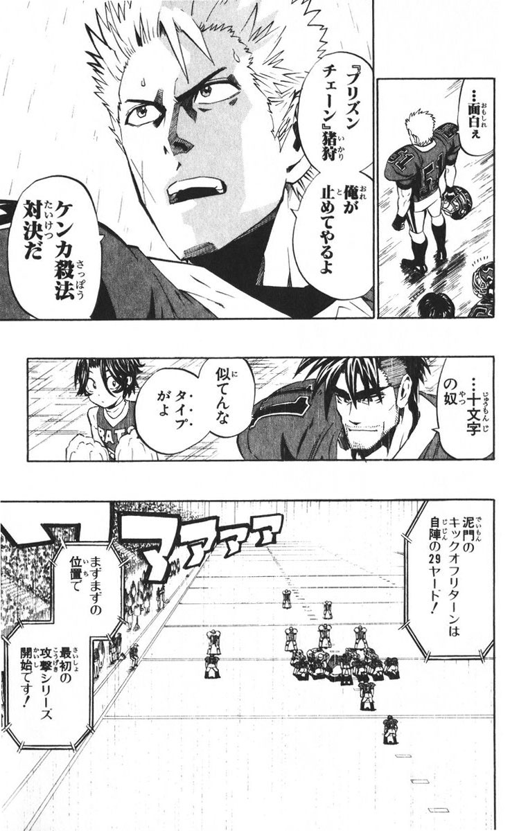 アイシールド21 - raw - 第24話 - https://jppp.mangajikan.cc/jppp/05071050/c420ewcwfzo.jpg