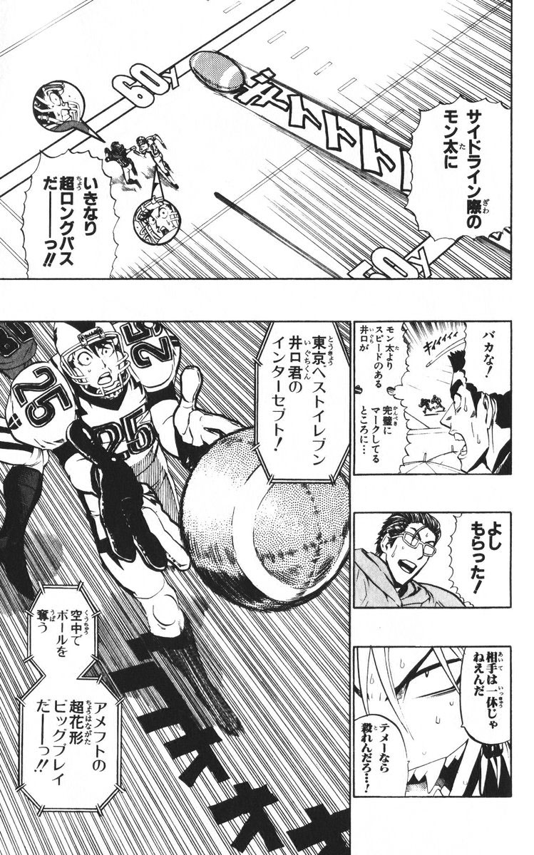 アイシールド21 - raw - 第24話 - https://jppp.mangajikan.cc/jppp/05071050/cg4hk5g2q2g.jpg