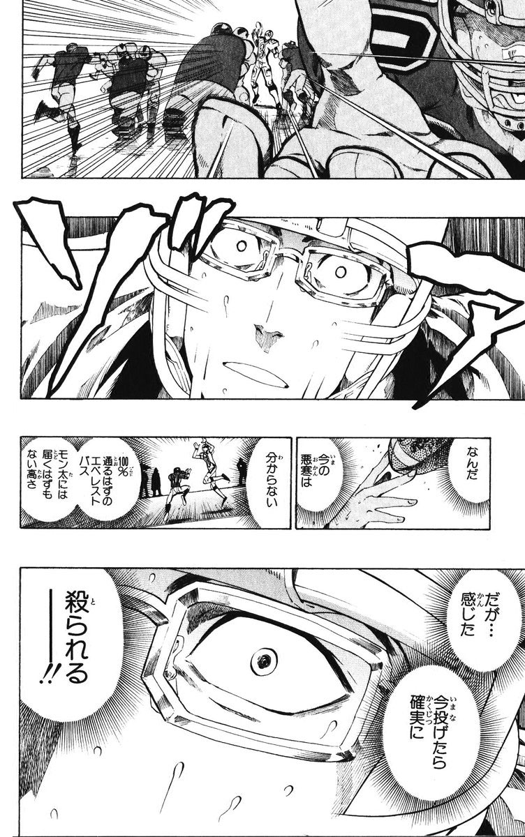 アイシールド21 - raw - 第25話 - https://jppp.mangajikan.cc/jppp/05071050/csqh3t0bxar.jpg