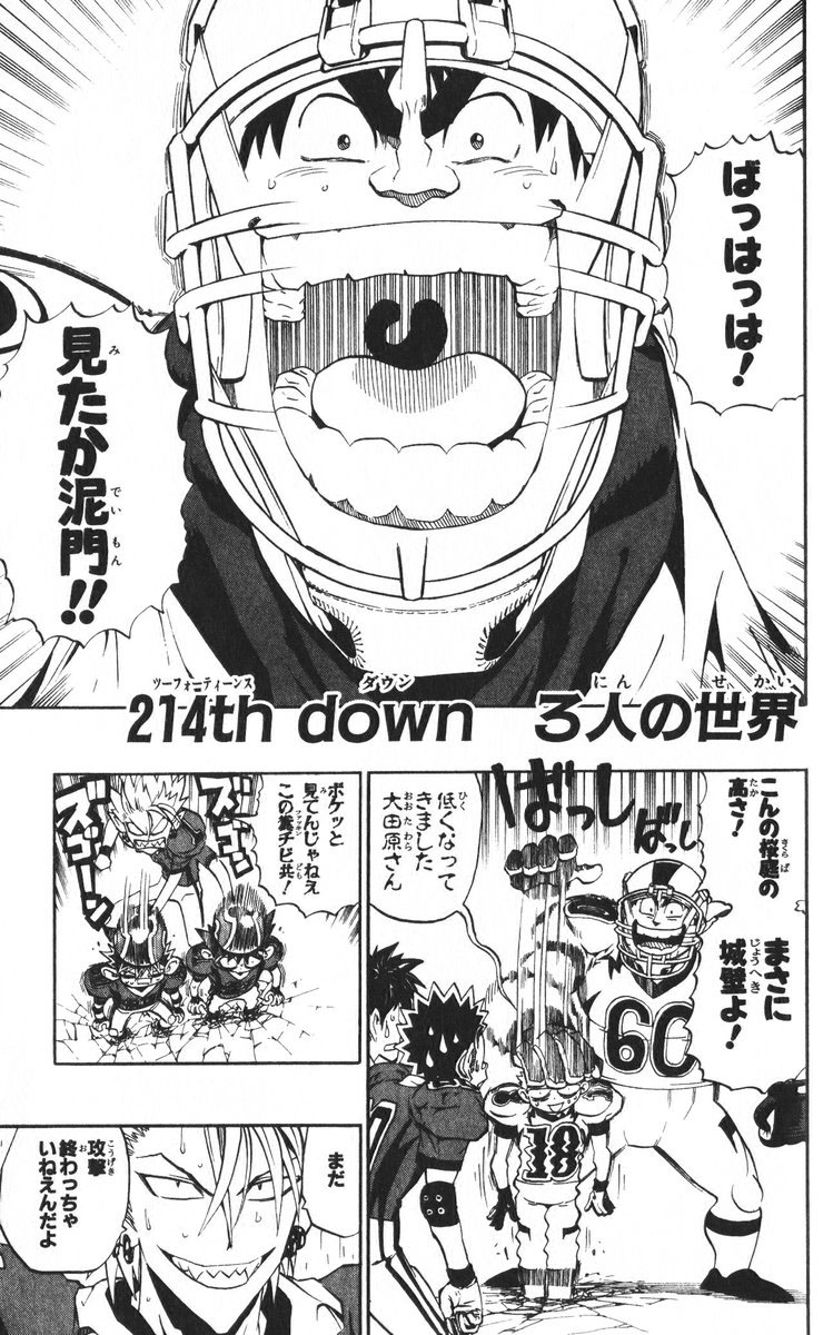 アイシールド21 - raw - 第24話 - https://jppp.mangajikan.cc/jppp/05071050/gn5ftrfrnvz.jpg
