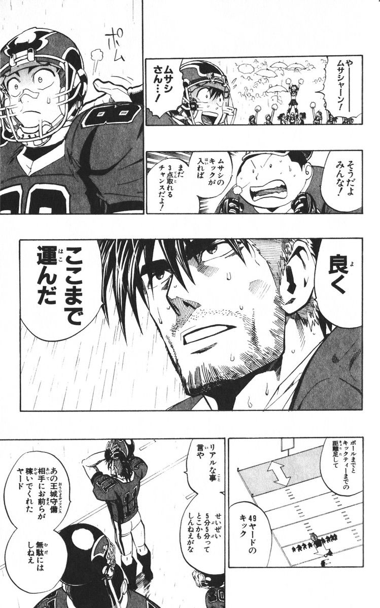 アイシールド21 - raw - 第24話 - https://jppp.mangajikan.cc/jppp/05071050/kh2mitzllqm.jpg