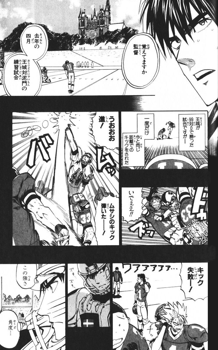 アイシールド21 - raw - 第24話 - https://jppp.mangajikan.cc/jppp/05071050/l00mu04c2ms.jpg