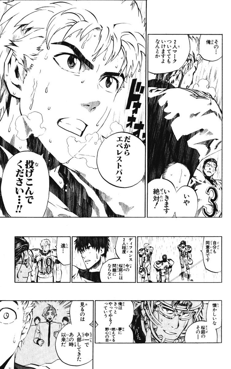 アイシールド21 - raw - 第25話 - https://jppp.mangajikan.cc/jppp/05071050/lo1fl4gdecs.jpg