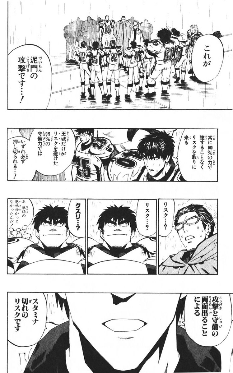 アイシールド21 - raw - 第24話 - https://jppp.mangajikan.cc/jppp/05071050/mbpugarni03.jpg