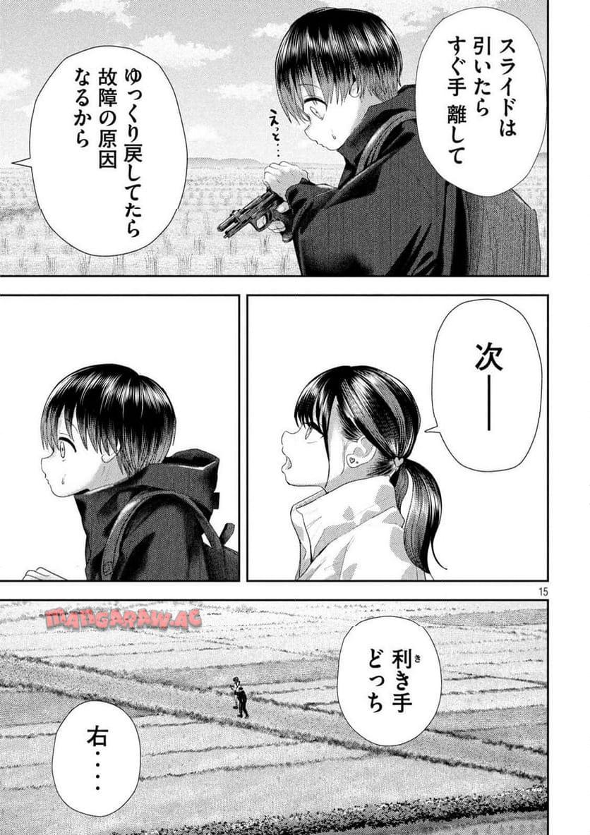 ねずみの初恋 第31話 - Page 15